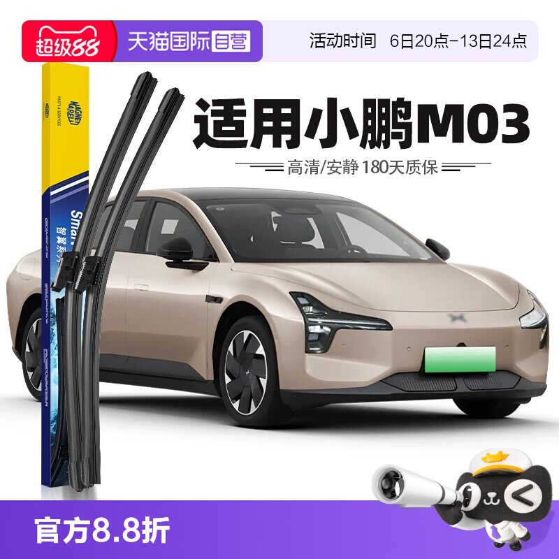 【自营】马瑞利适用小鹏MONA03雨刮器原装MO3无骨配件用品雨刷条图片