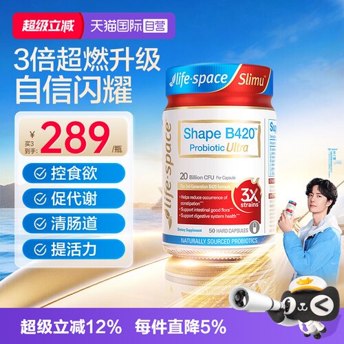 【自营】澳洲进口LifeSpace益倍适塑身益生菌超燃B420Ultra50粒