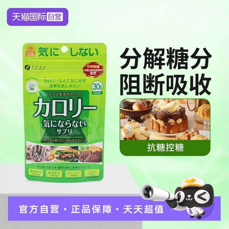 日本桑叶抗糖丸FINEJAPAN