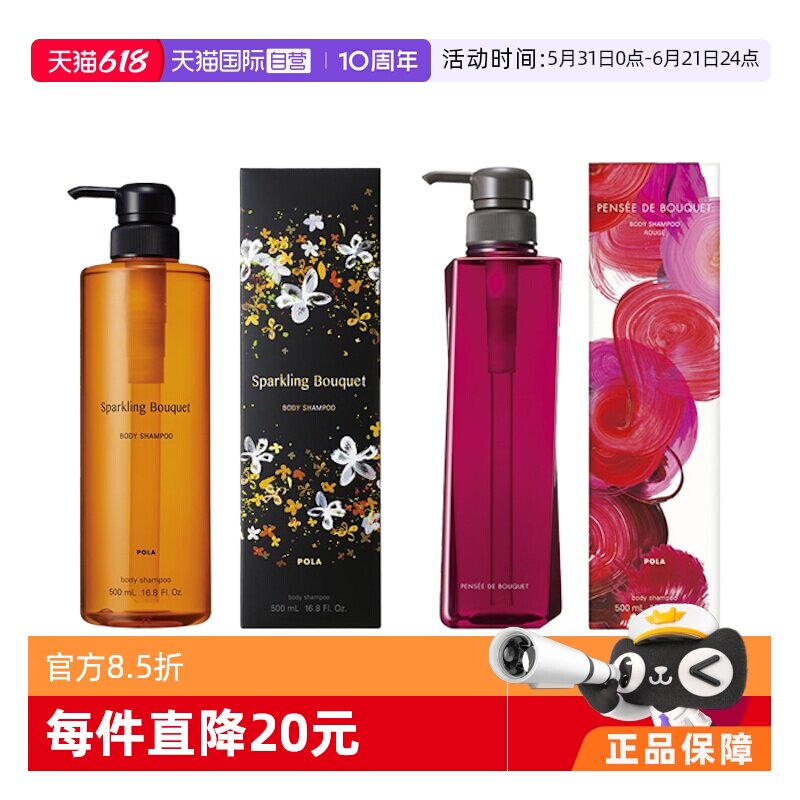 【自营】POLA宝丽滋润保湿温和清洁桂花+玫瑰沐浴露套装500ml*2