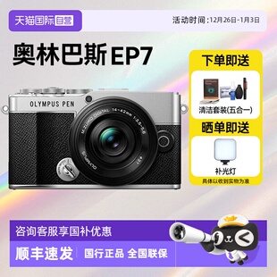 奥林巴斯PEN ep7 42微单风景人像旅游相机数码 自营