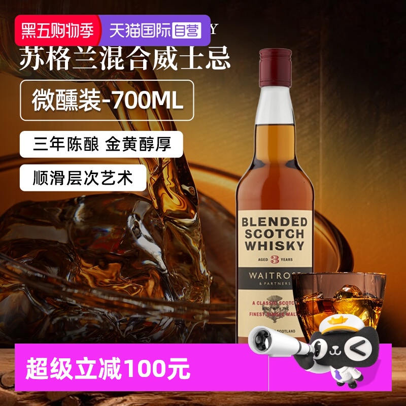 【自营】Waitrose英国原装进口混合苏格兰麦芽威士忌洋酒700ML
