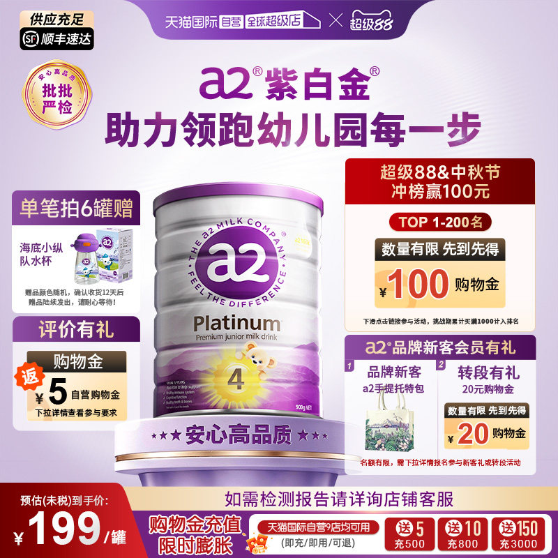 【自营】a2奶粉紫白金4段新西兰儿童乳粉3岁以上900g【批批严检】