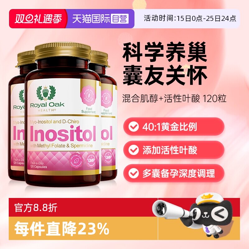 ROH皇家橡树肌醇叶酸片