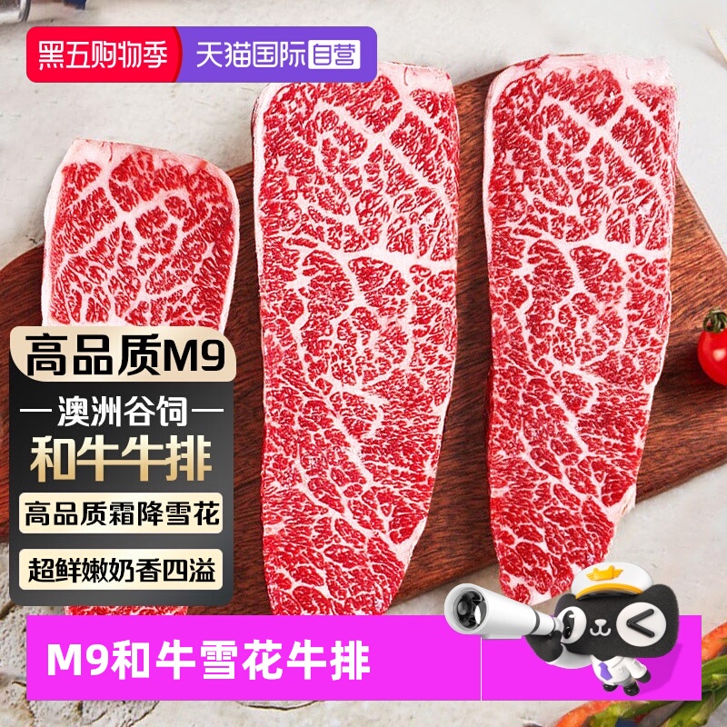 【自营】澳洲和牛M9雪花牛排原切谷饲眼肉新鲜厚切牛肉牛扒牛排