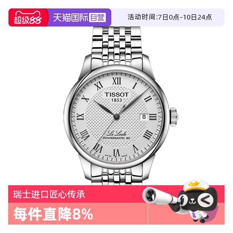 【自营】Tissot天梭力洛克系列男表1853经典机械表瑞士手表