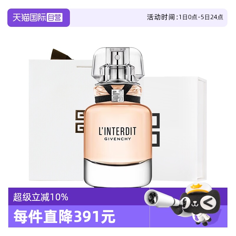 【自营】Givenchy/纪梵希心无禁忌淡香氛35ml淡香水女士圣诞礼物