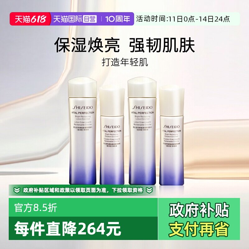 【自营】Shiseido/资生堂悦薇智感亮肤水乳套装补水保湿二代最新