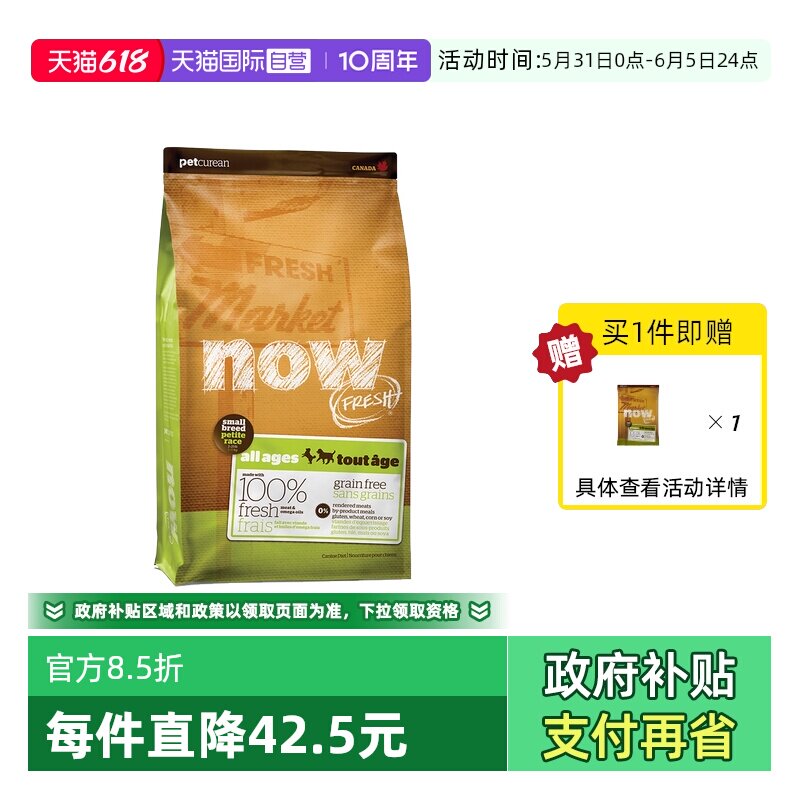 【自营】now四叶草小型犬狗粮6磅无谷低敏