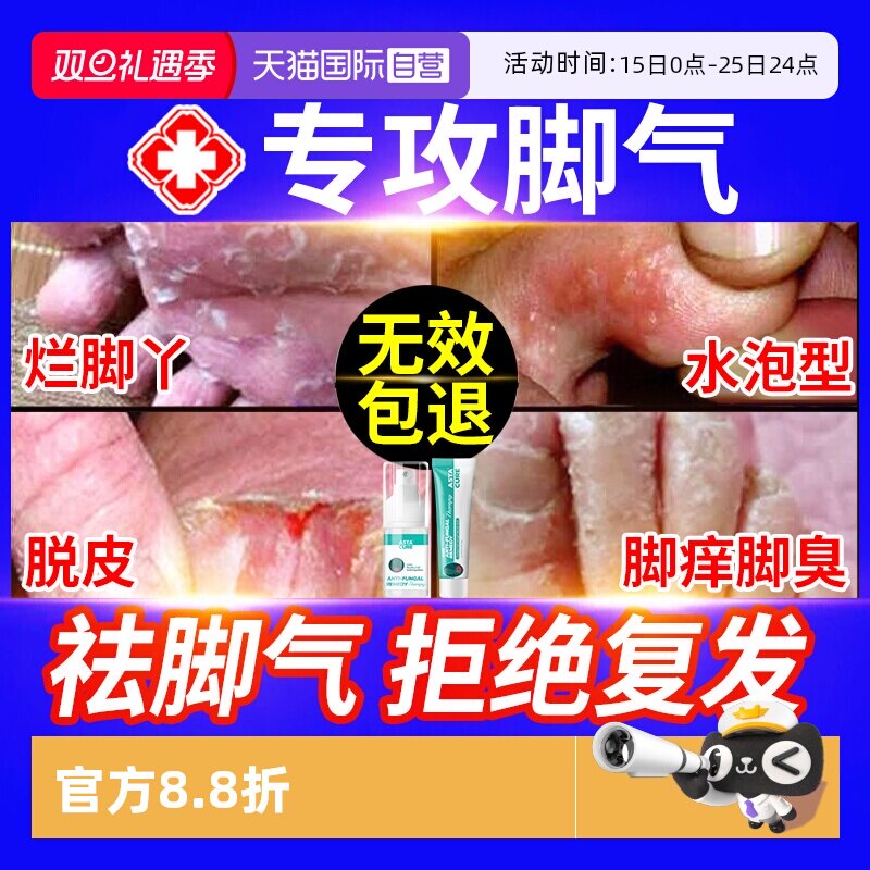 【热销荷兰进口】医用去脚气第1名