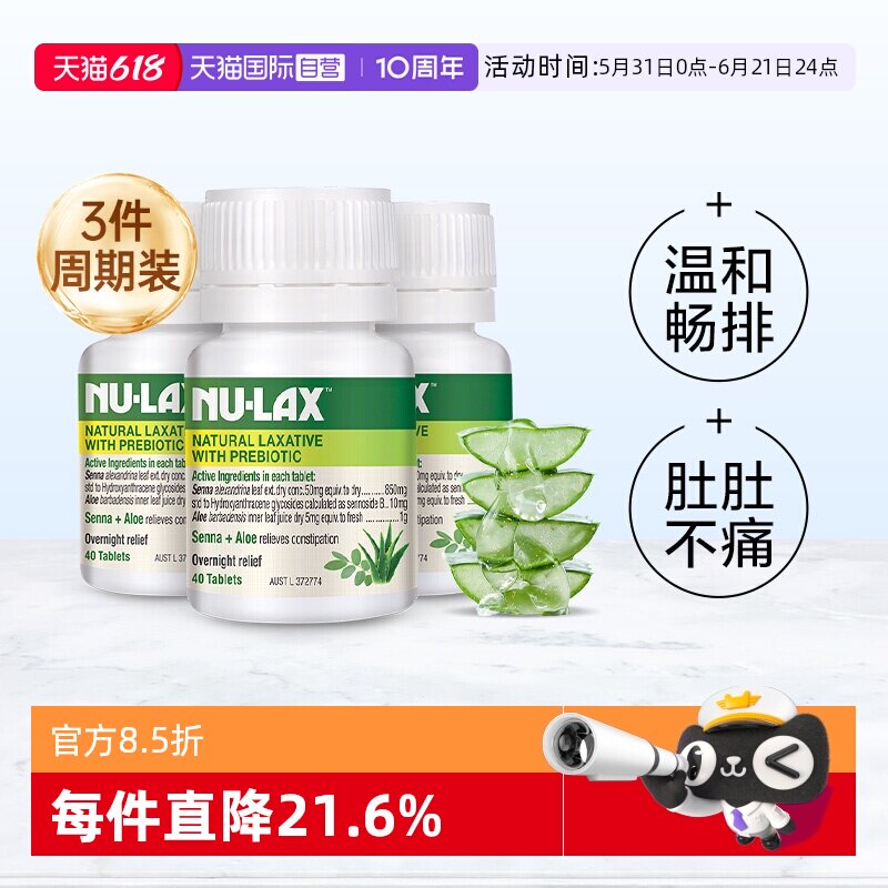 【自营】【3瓶】澳洲Nulax乐康片芦荟乐康膏果蔬膳纤维西梅噗噗片