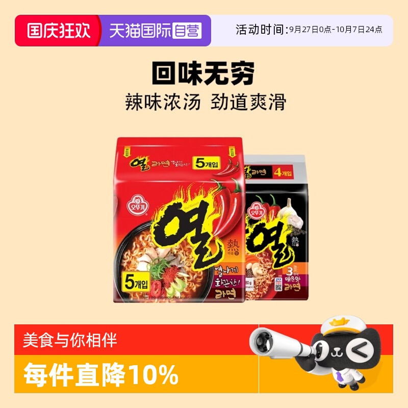 【自营】韩国进口不倒翁3种辣火热拉面韩式芝士真拉面速食方便面