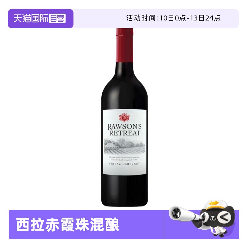 【自营】洛神山庄设拉子赤霞珠干红葡萄酒 澳大利亚原瓶进口红酒