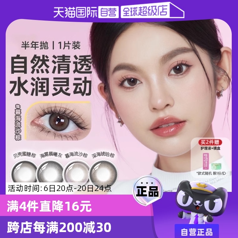 【自营】海昌美瞳半年抛1片装近视彩色隐形眼镜三明治工艺小直径