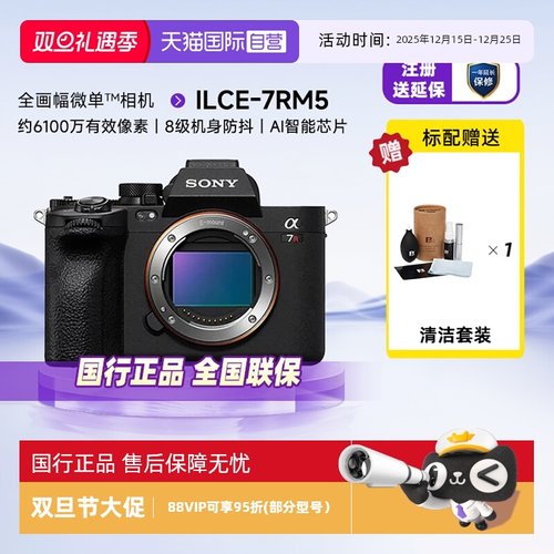 自营索尼A7RM5全画幅微单8K视频