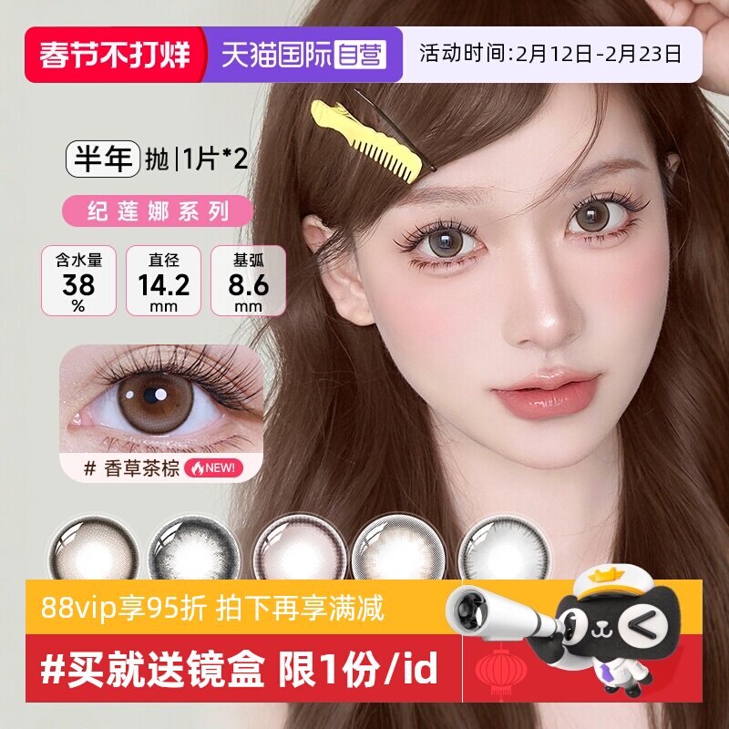 【自营】晶硕美瞳半年抛2片装纪莲娜彩色隐形眼镜大小直径女自然
