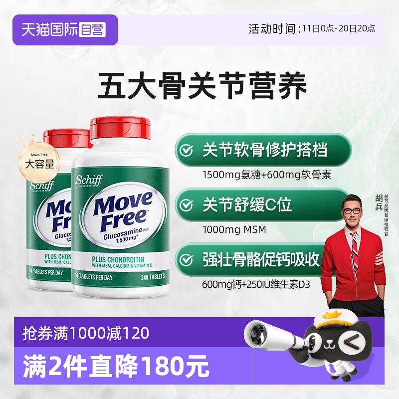中老年高钙氨糖养护关节MoveFree