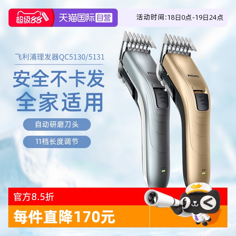 【自营】飞利浦理发器电推剪剃头发理发专业神器电动儿童大人家用