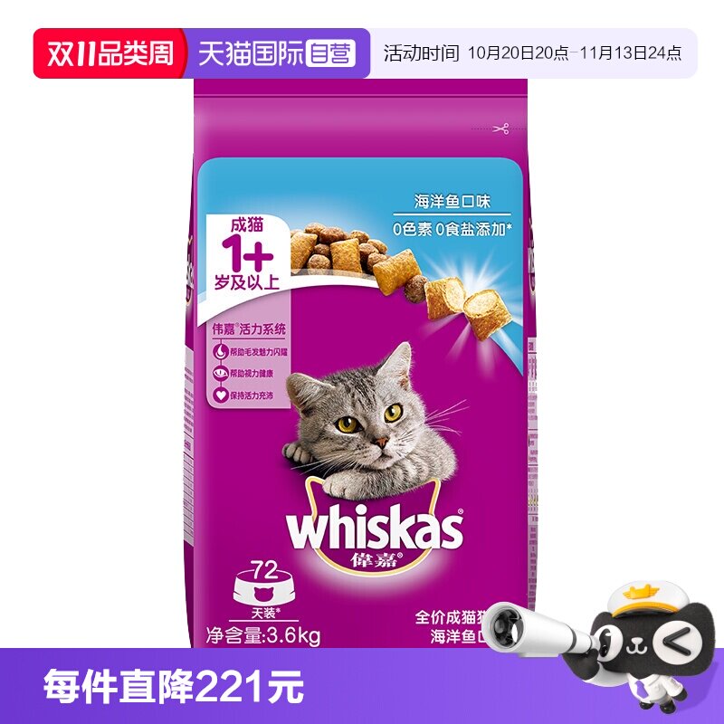 【自营】伟嘉猫粮成猫营养发腮通用猫咪3.6kg美味全价猫经济口味