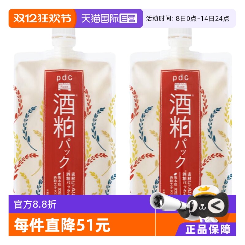 日本进口pdc酒粕涂抹面膜提亮