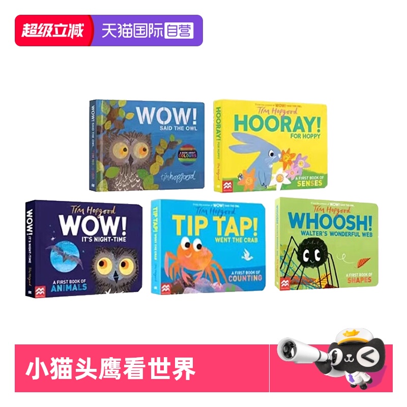 【自营】英文原版 麦克米兰美育绘本 小猫头鹰看世界系列 纸板书 5册合售 Hooray for Hoppy/Tim Hopgood/Walter's Wonderful Web