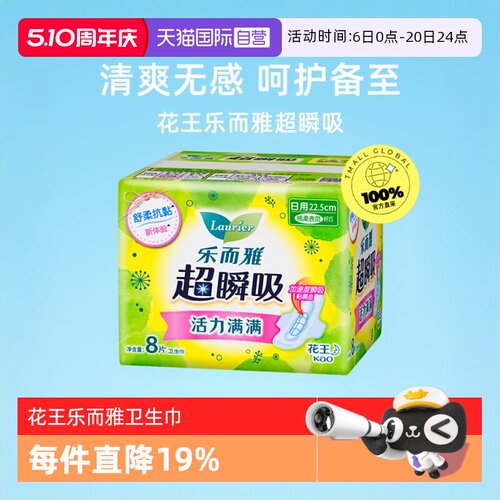 【自营】花王乐而雅超瞬吸日用卫生巾22.5cm8片姨妈巾女绵柔软