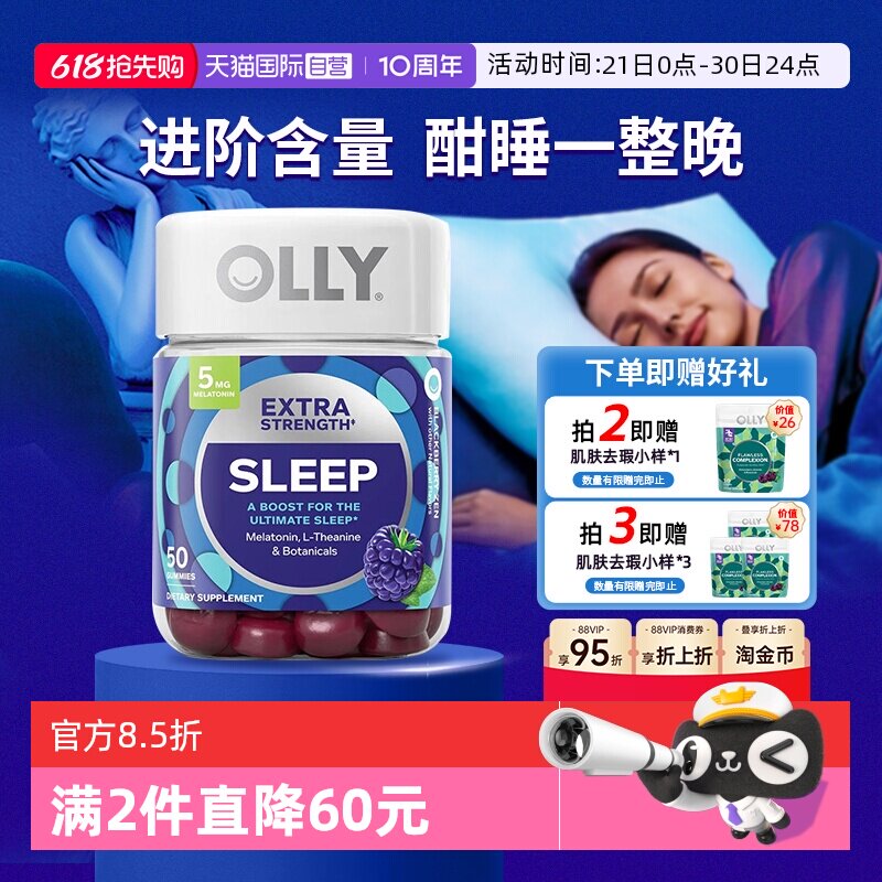 【自营】OLLY 5mg褪黑素安瓶软糖睡眠糖茶氨酸褪黑素强化版50粒