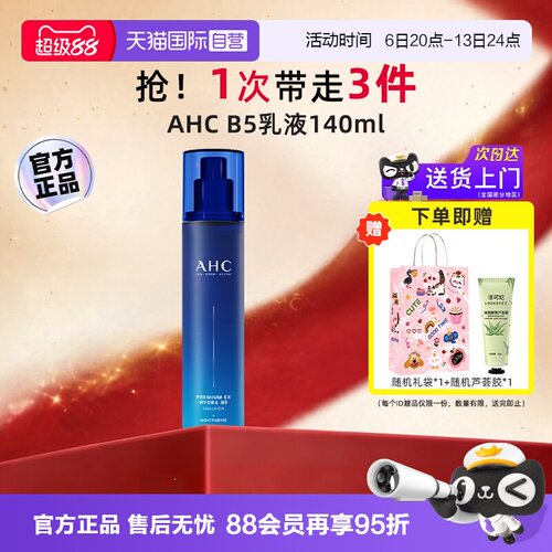 ahc玻尿酸B5乳液140ml