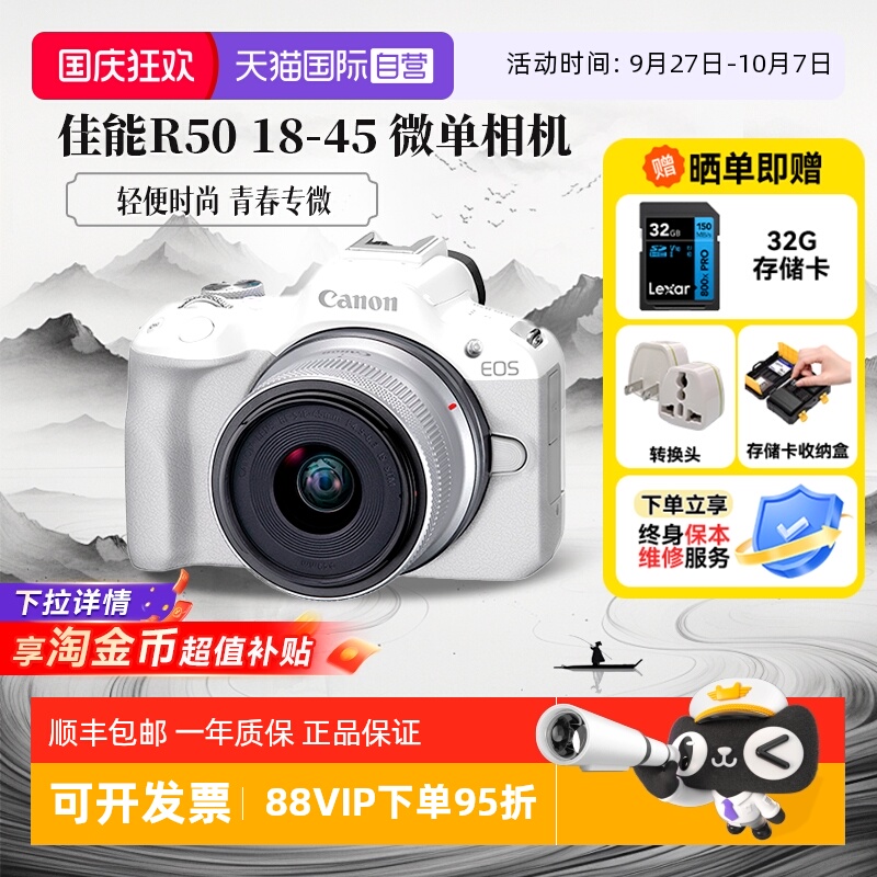 【自营】佳能 R50 18-45 微单相机高清数码r50半画幅入门级海外版