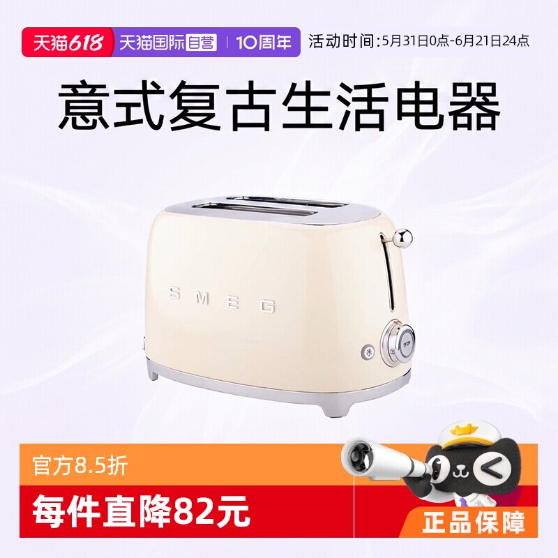 【自营】SMEG斯麦格面包机吐司机厨房家用全自动复古多士炉早餐机