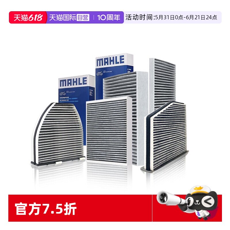 【自营】奔驰A级A180L A200L A220L B180 B200 B260马勒空调滤芯