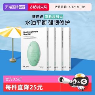 蒂佳婷藥丸面膜深層補水舒緩水潤4盒 官方直供Dr.Jart 自營
