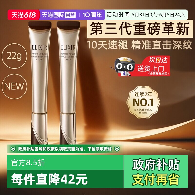 【自营】Elixir怡丽丝尔第三代纯A金管眼霜抗皱紧致滋养资生堂