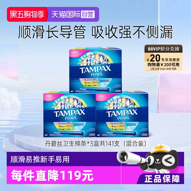 TAMPAX丹碧丝珍珠导管卫生棉条