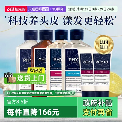 【自营】PHYTO发朵蓬松丰盈洗发水女士滋润发丝柔顺清洁护发250ml