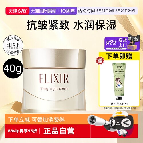 怡丽丝尔弹润焕颜霜保湿抗皱紧致
