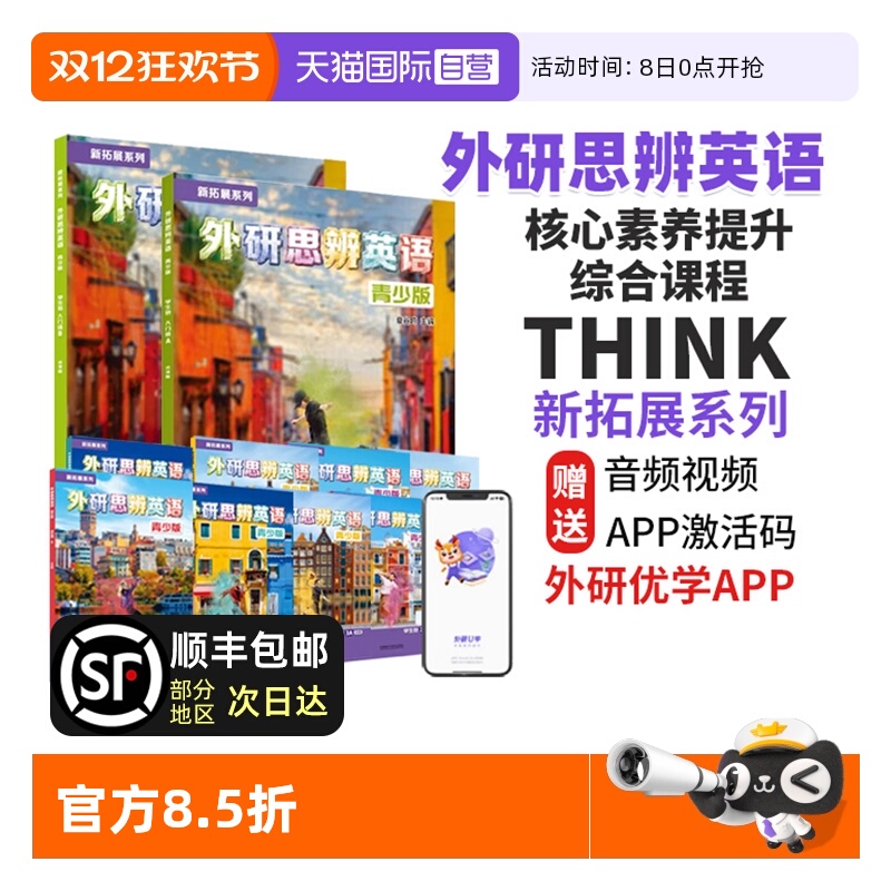 think教材外研思辨英语青少版