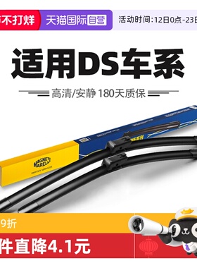 【自营】马瑞利适用DS4S谛艾仕DS5雨刮器DS5LSDS6/DS7/DS9雨刷片