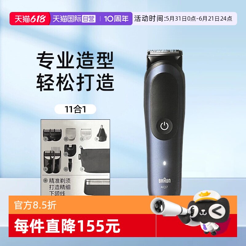 【自营】博朗理发器多功能家用AIO7540鼻毛修剪器电推子剃须刀