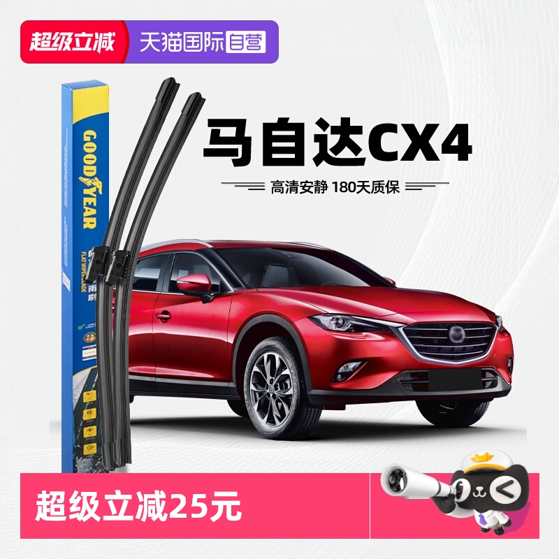固特异16至19款马自达CX4雨刮器