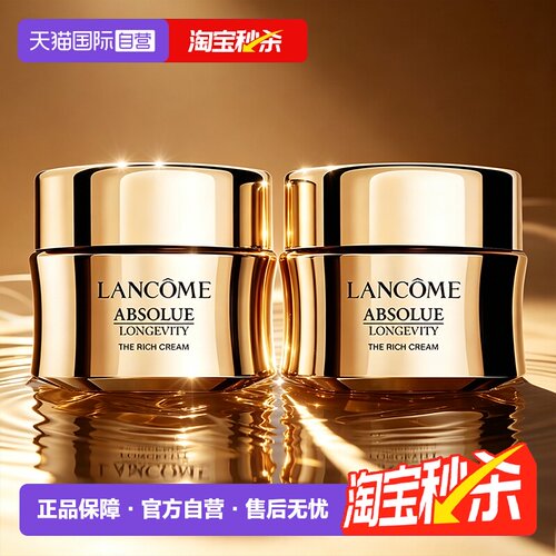 【自营】Lancome/兰蔻全新菁纯面霜奢护霜修护紧致滋润面霜15ml*2