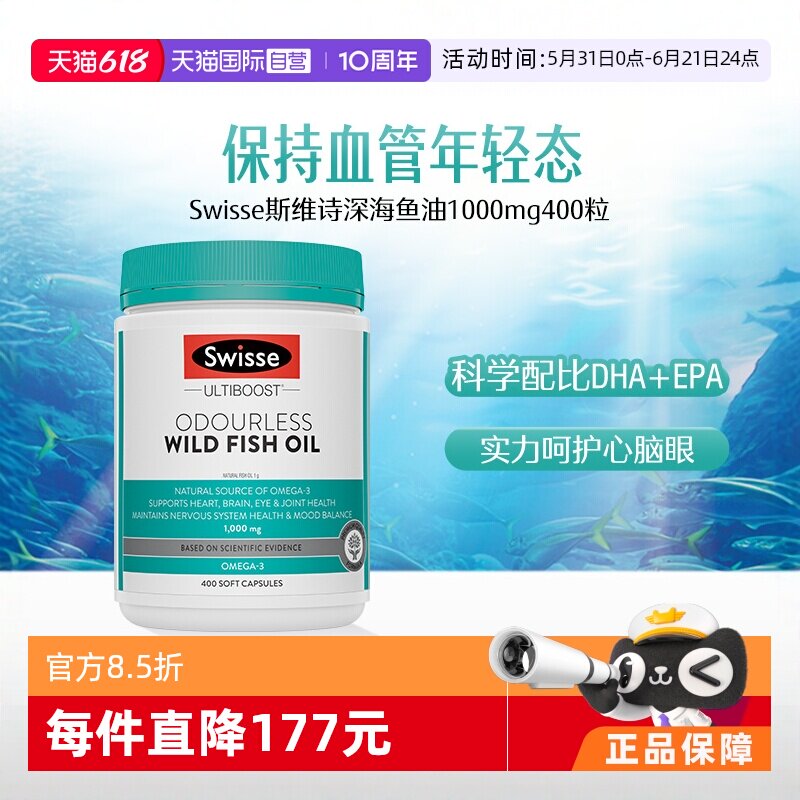 【自营】Swisse斯维诗深海鱼油欧米伽3女性鱼油胶囊1000mg 400粒