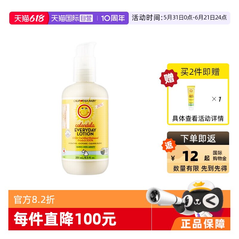 【自营】加州宝宝儿童身体乳干燥止痒保湿婴儿金盏花润肤乳251ml