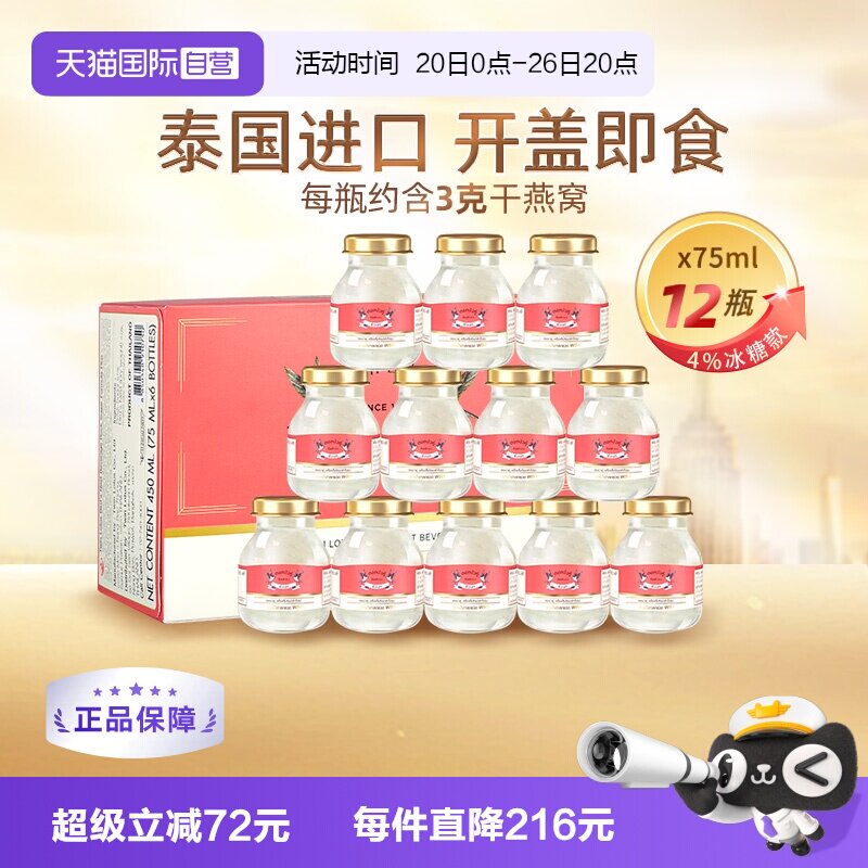 【自营】泰国双莲冰糖型4%即食燕窝孕妇75ml*6*2盒高浓度滋补送礼