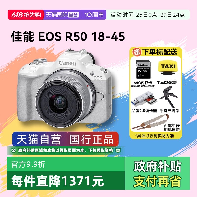 【自营】佳能 EOS R50 18-45学生入门级微单高清数码v