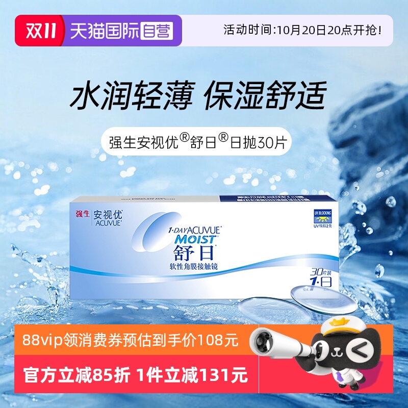【自营】强生安视优舒日日抛30片装轻薄隐形近视眼镜透明水润盒