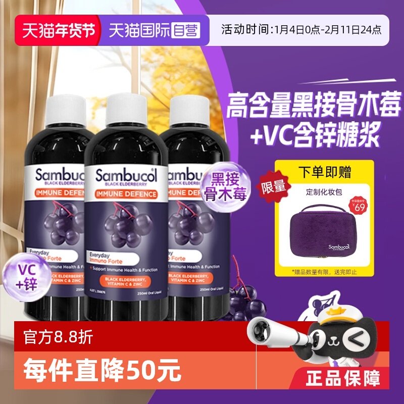 【自营】澳洲进口Sambucol黑接骨木莓维CVC加锌糖浆家庭装250ml*3,保健食品/膳食营养补充食品,其它植物提取物,淘宝优惠券,粉丝福利购,淘宝优惠卷