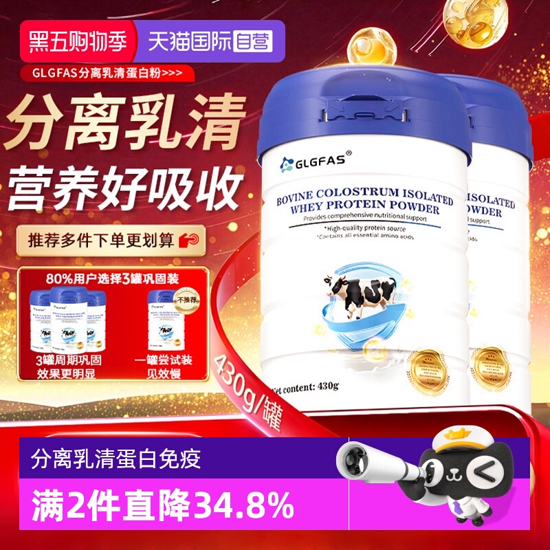 【自营】GLGFAS分离乳清蛋白粉中老年免疫力营养品术后恢复蛋白粉