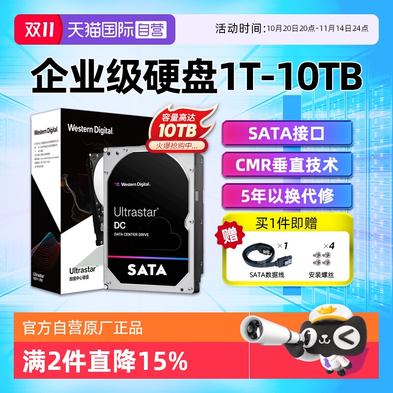 西部数据数据中心企业级机械硬盘