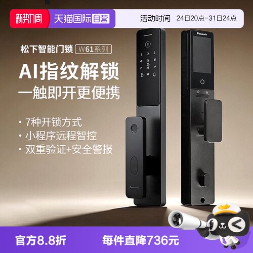 松下智能门锁电子密码锁